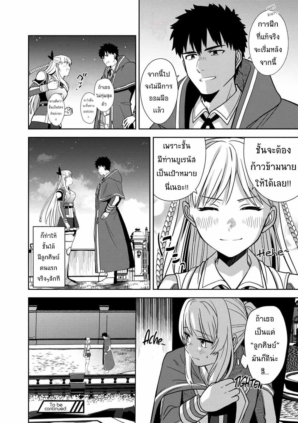 The Reincarnated Swordsman With 9999 Strength Wants to Become a Magician! ตอนที่ 4.2 (11)