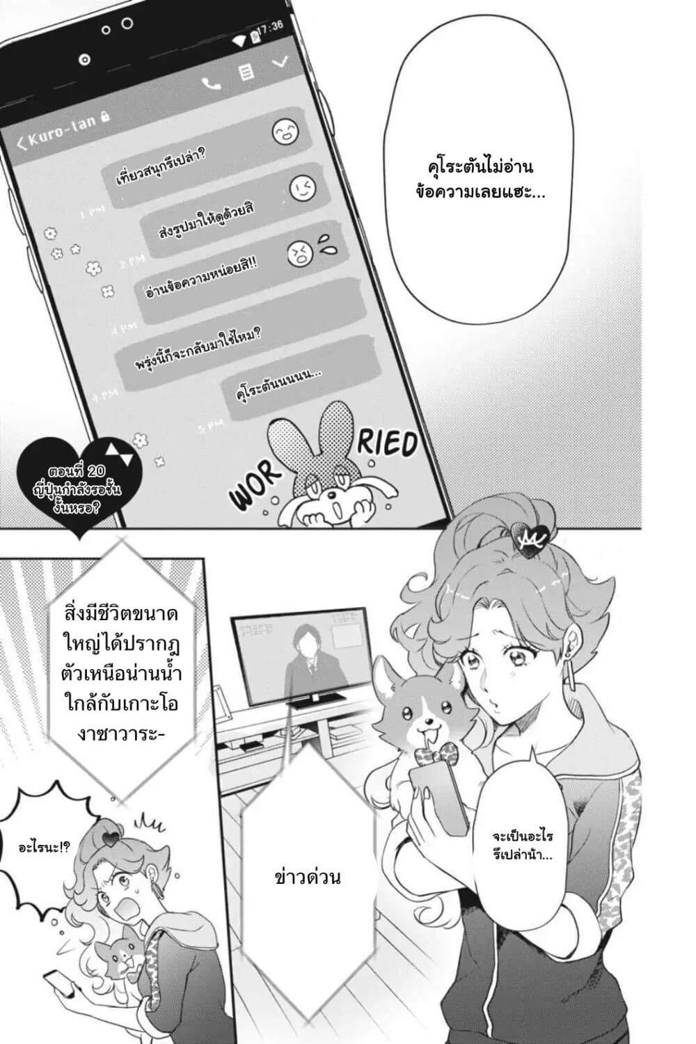 Otome Monster Caramelize ตอนที่ 20 (1)