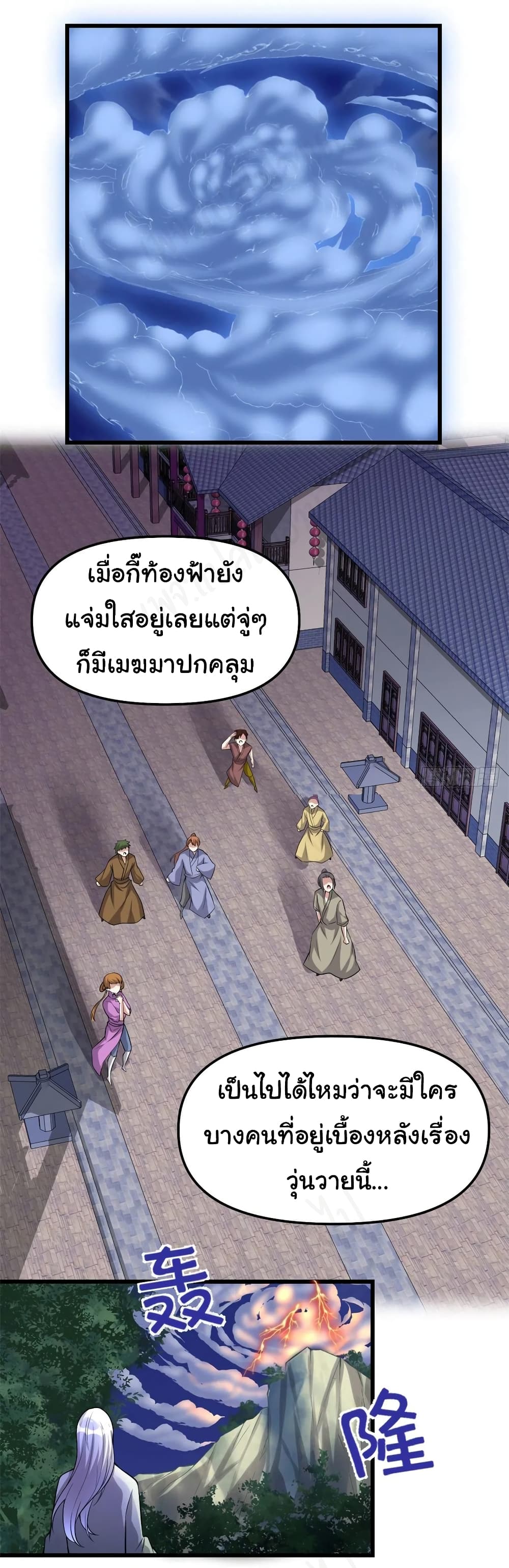 I might be A Fake Fairy ตอนที่ 232 (2)