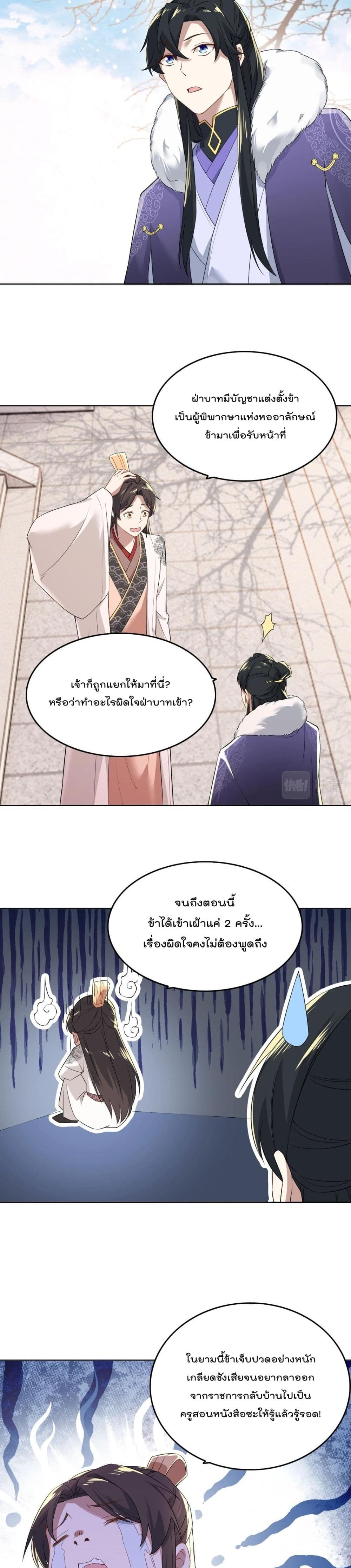 If I die, I’ll be invincible ตอนที่ 13 (7)