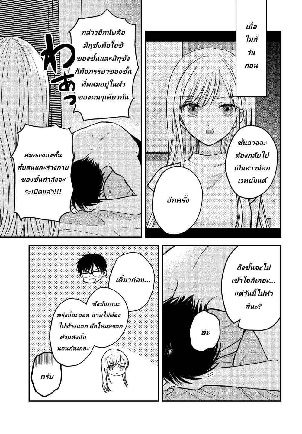 My Wife Could Be A Magical Girl ตอนที่ 2 (3)
