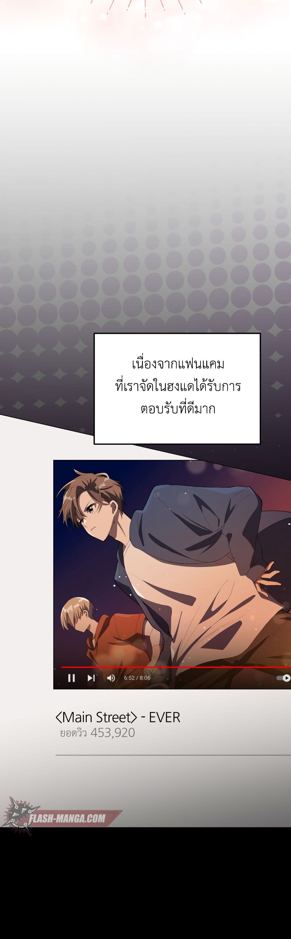 The Second Life of an All Rounder Idol ตอนที่ 5 (4)