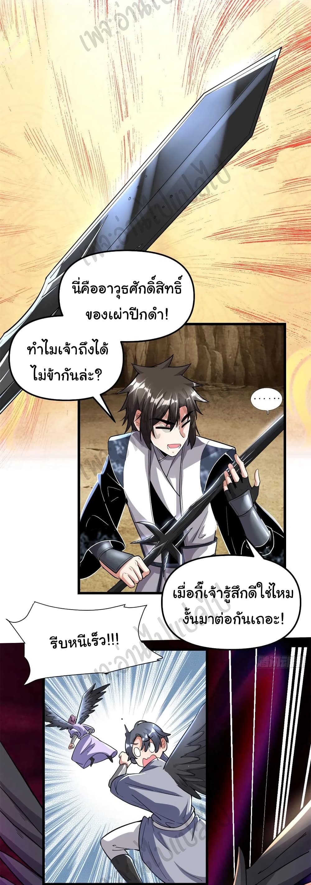 I might be A Fake Fairy ตอนที่ 209 (13)