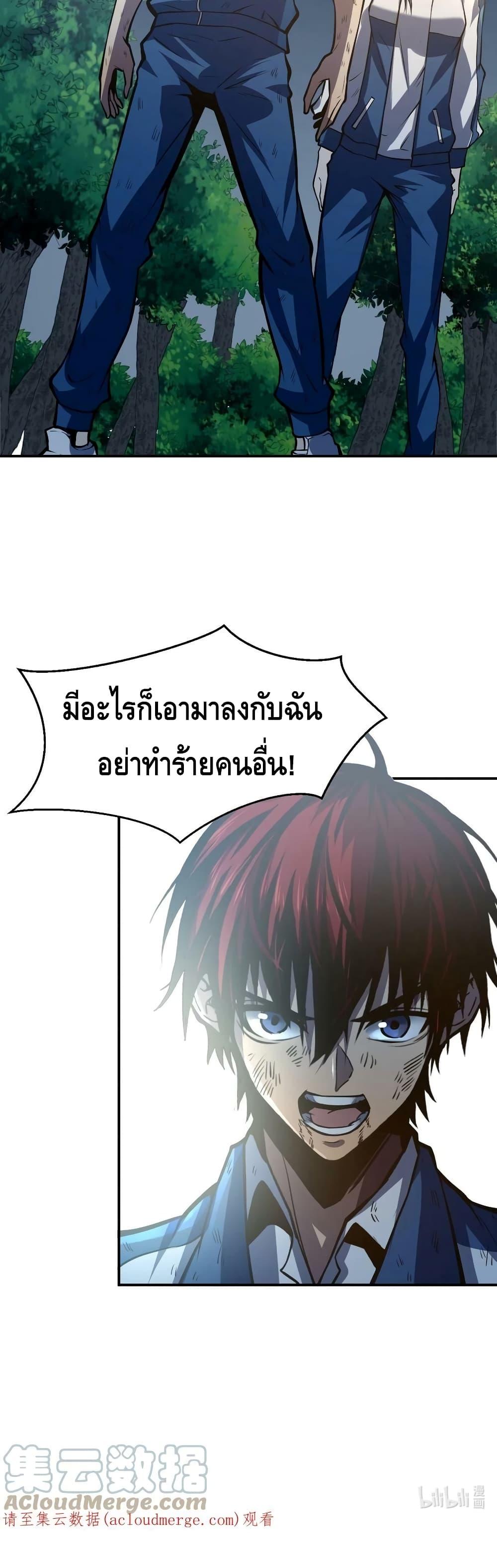 Dominate the Heavens Only by Defense ตอนที่ 9 (31)