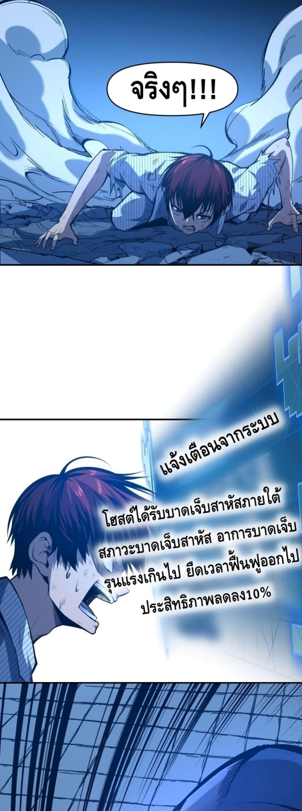 Dominate the Heavens Only by Defense ตอนที่ 4 (32)