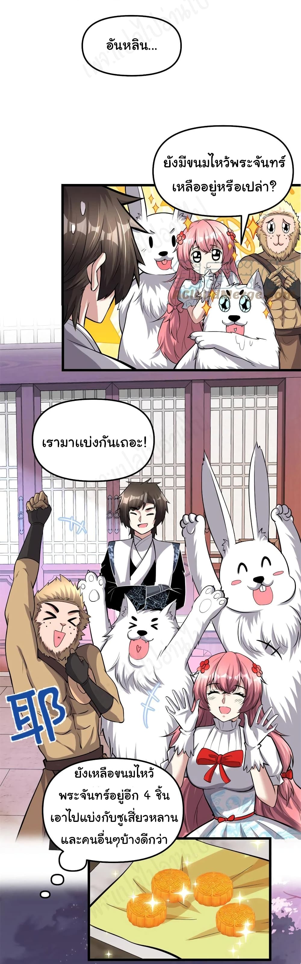 I might be A Fake Fairy ตอนที่ 235 (11)