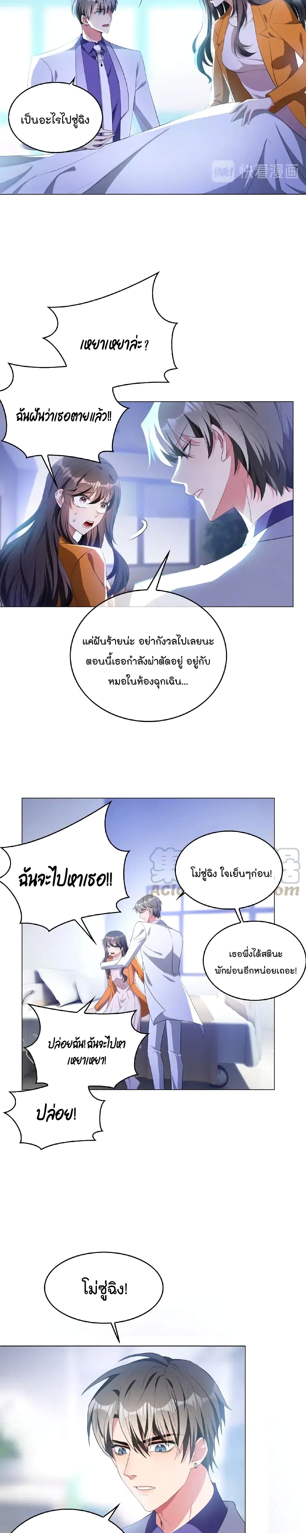 Game of Affection ตอนที่ 60 (5)