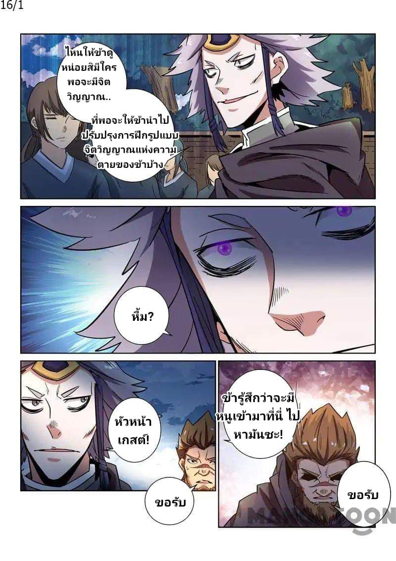 Incomparable Demon King ตอนที่ 16 (1)