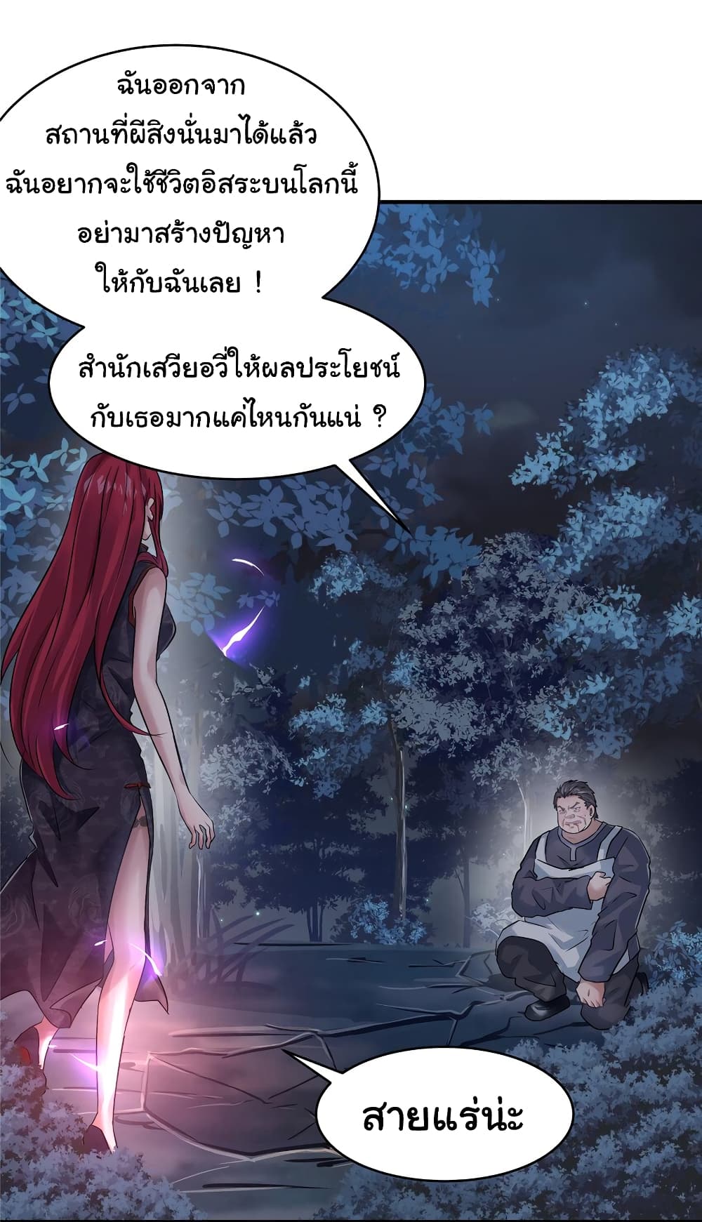 Live Steadily, Don’t Wave ตอนที่ 69 (19)