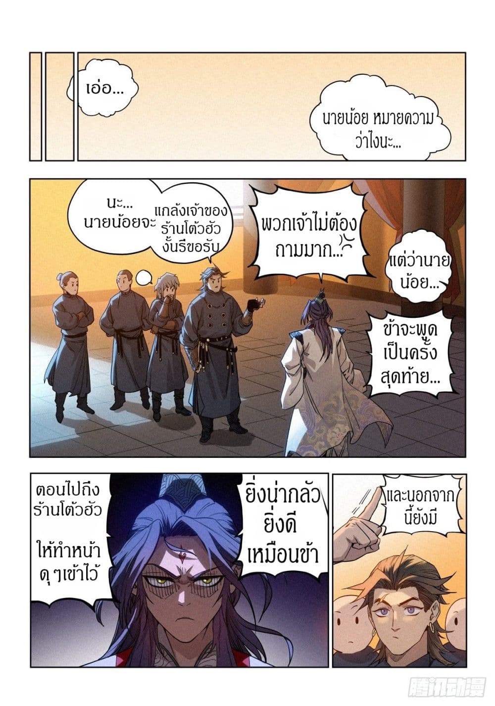 Dude Is So Righteous ตอนที่ 2 (22)