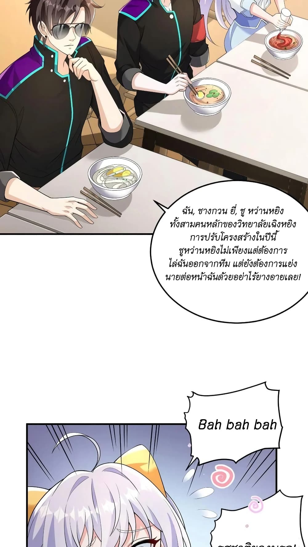 I Accidentally Became Invincible While Studying With My Sister ตอนที่ 34 (18)