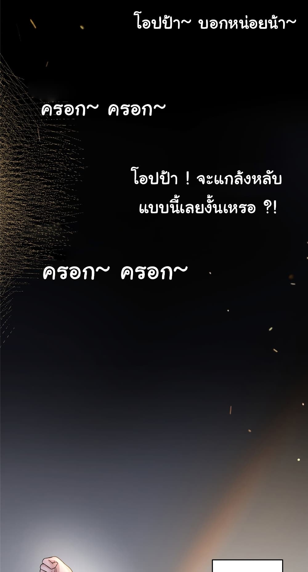 Live Steadily, Don’t Wave ตอนที่ 54 (31)