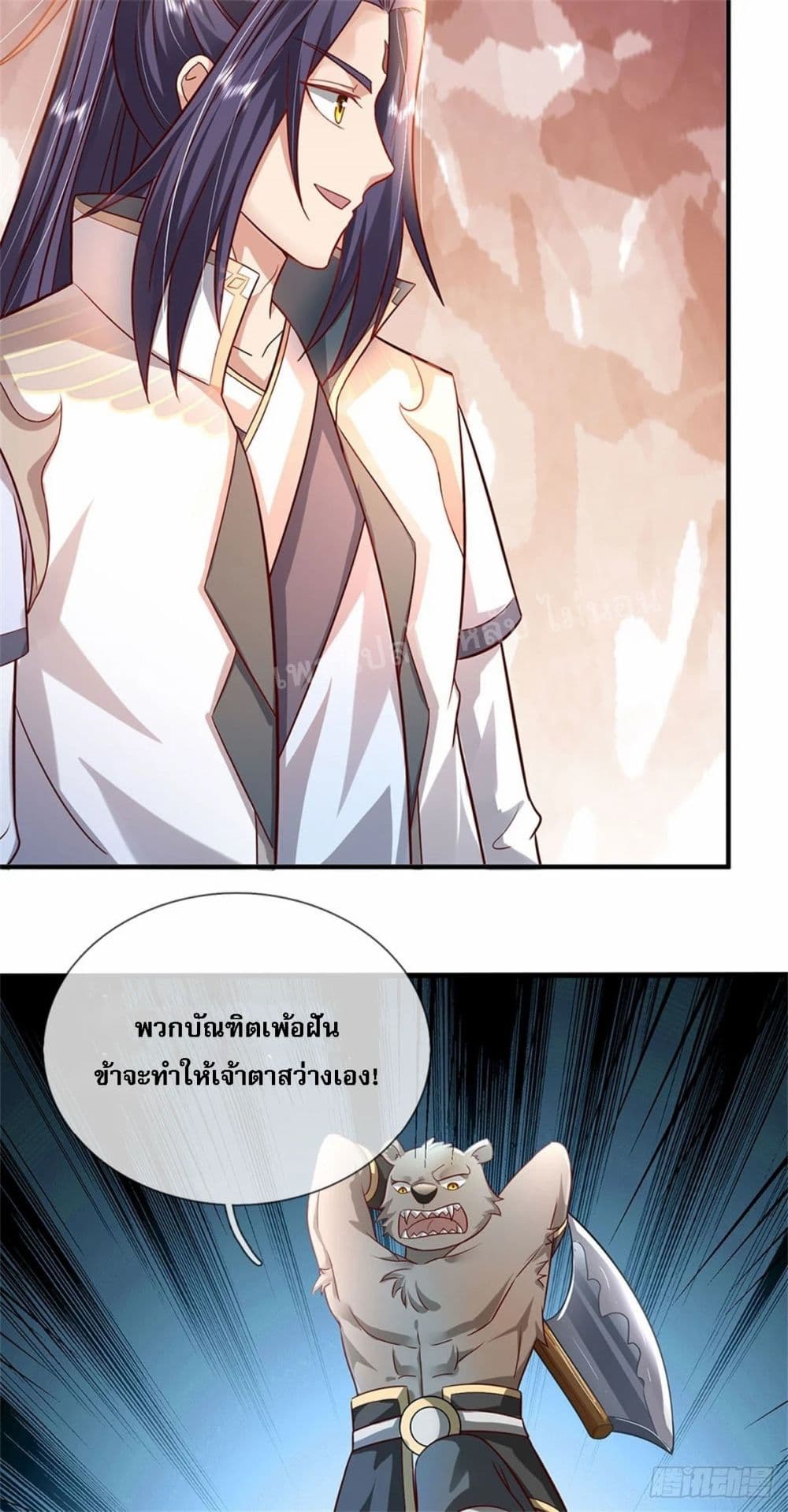 I Was Raised by a Demon ตอนที่ 12 (33)