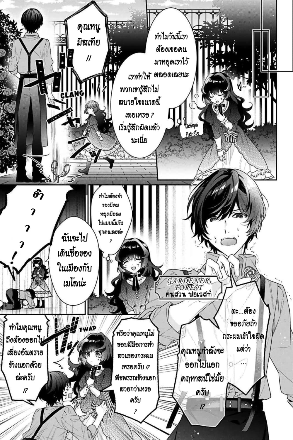 I Was Reincarnated as the Villainess in an Otome Game but the Boys Love Me Anyway! ตอนที่ 3 (7)