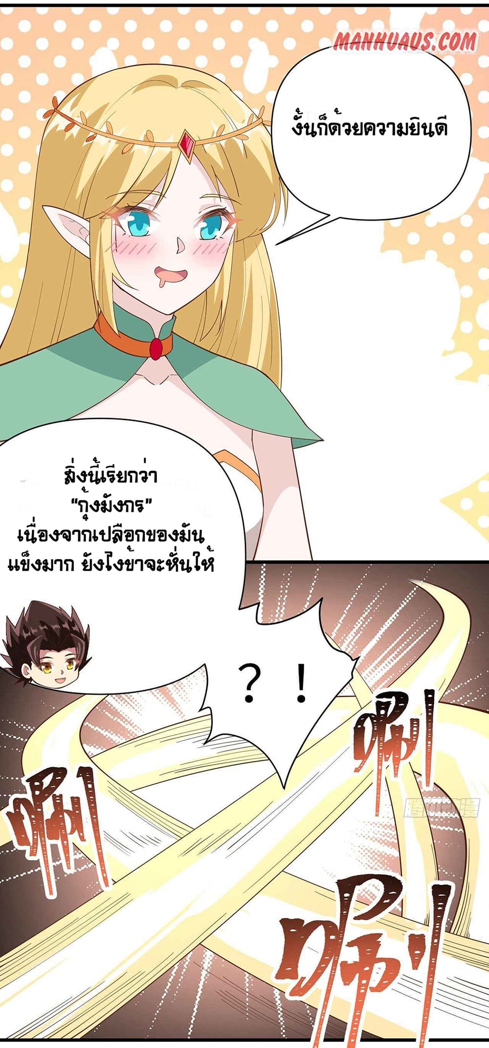 Starting From Today I’ll Work As A City Lord ตอนที่ 324 (22)