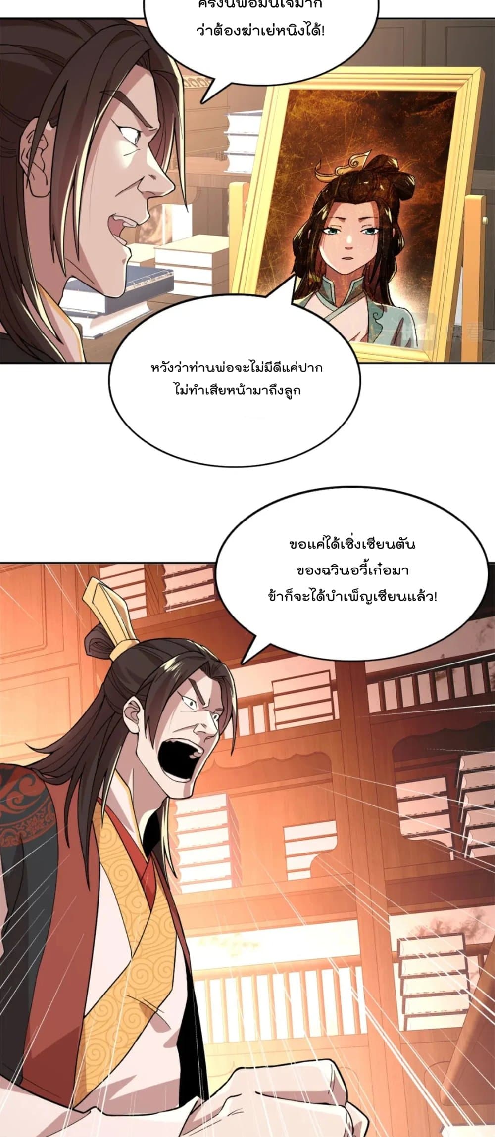 If I die, I’ll be invincible ตอนที่ 34 (5)