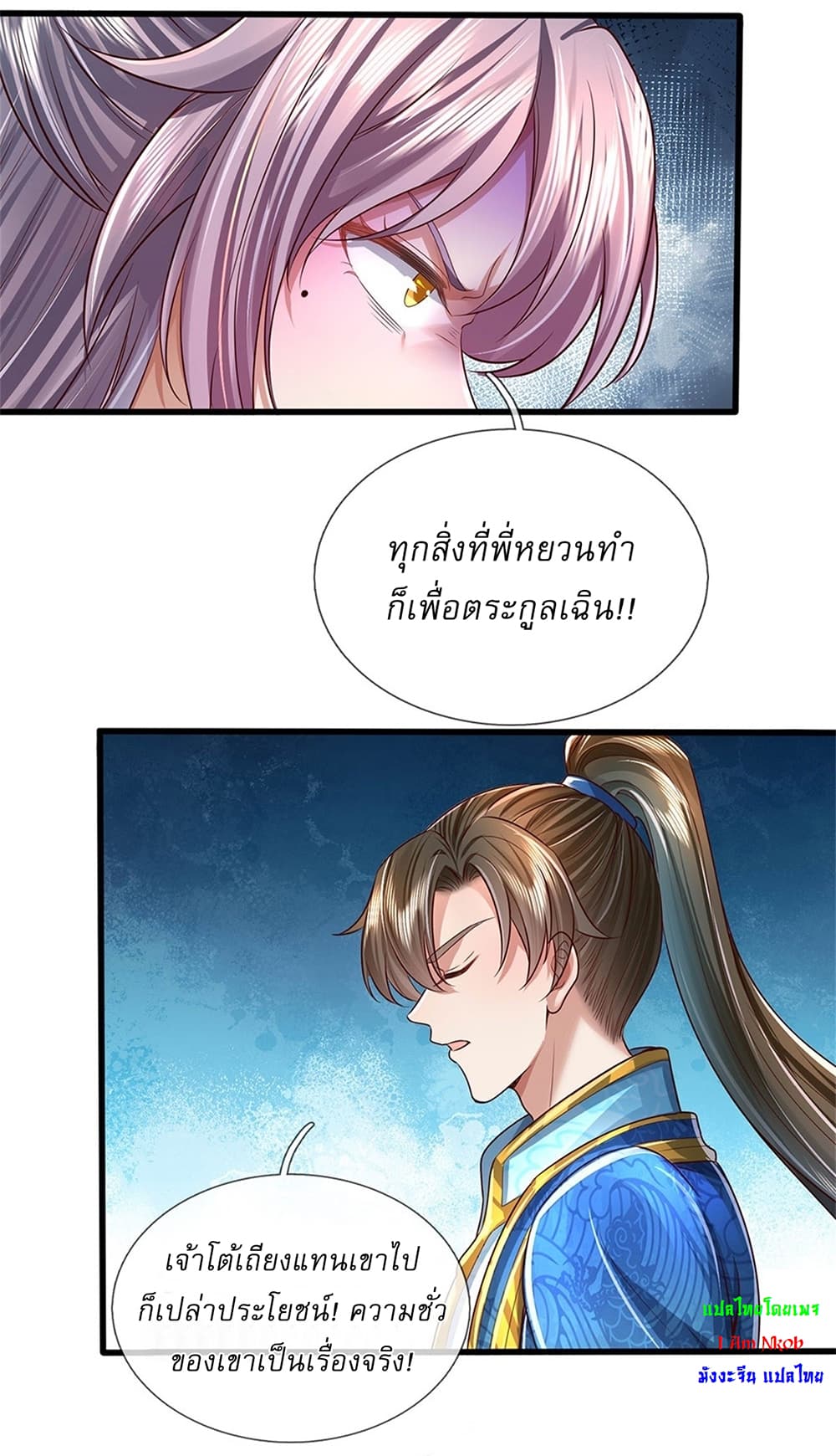 I Can Change The Timeline of Everything ตอนที่ 23 (35)