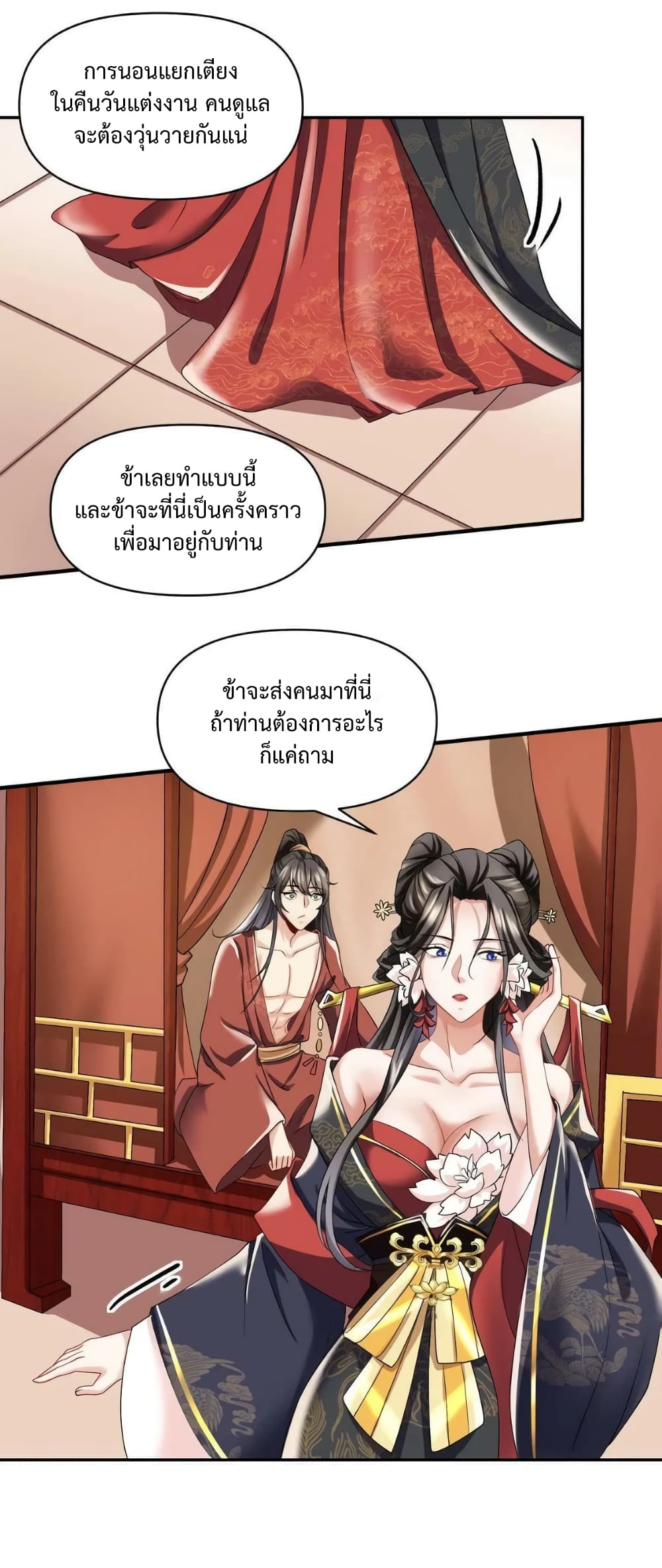 I Was Summoned to Help The Empress ตอนที่ 3 (6)