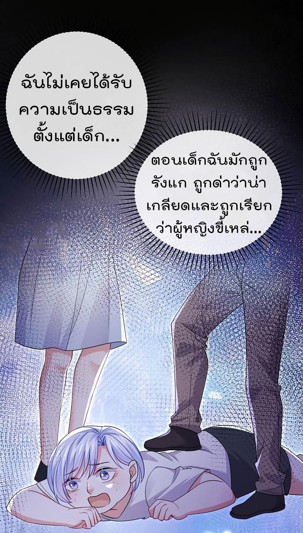 One Hundred Ways to Abuse Scum ตอนที่ 85 (4)