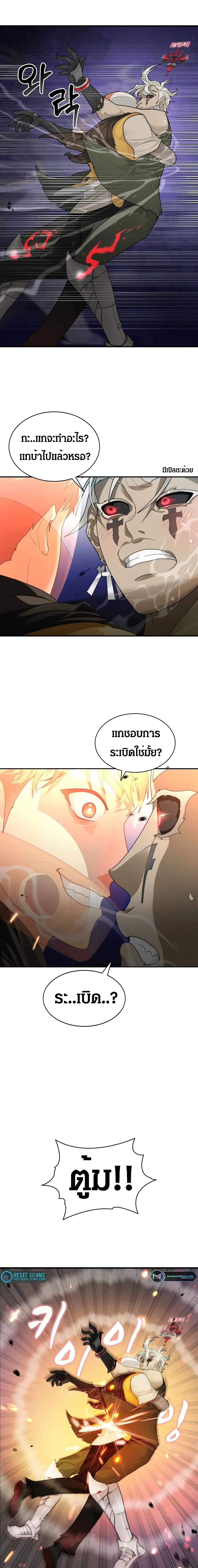 Stuck in the Tower ตอนที่ 8 (11)