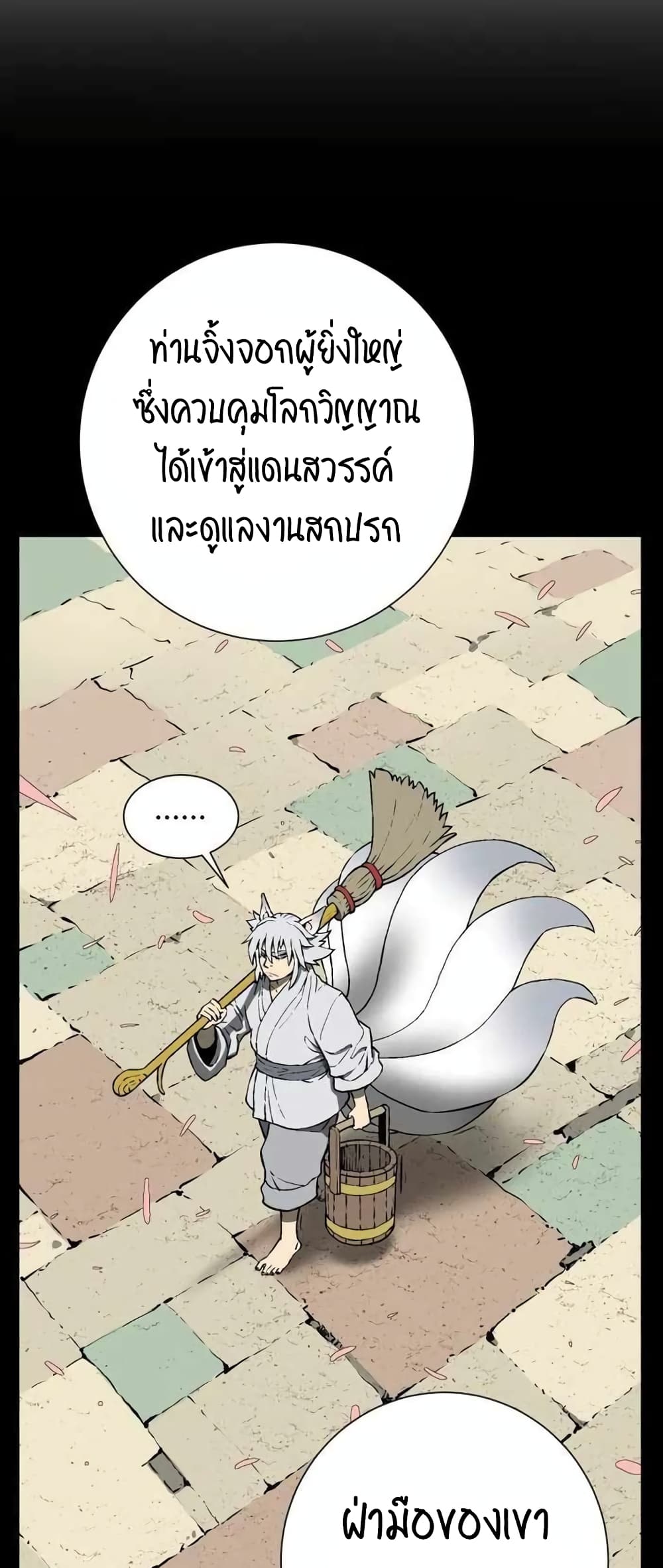 Tales of A Shinning Sword ตอนที่ 19 (9)