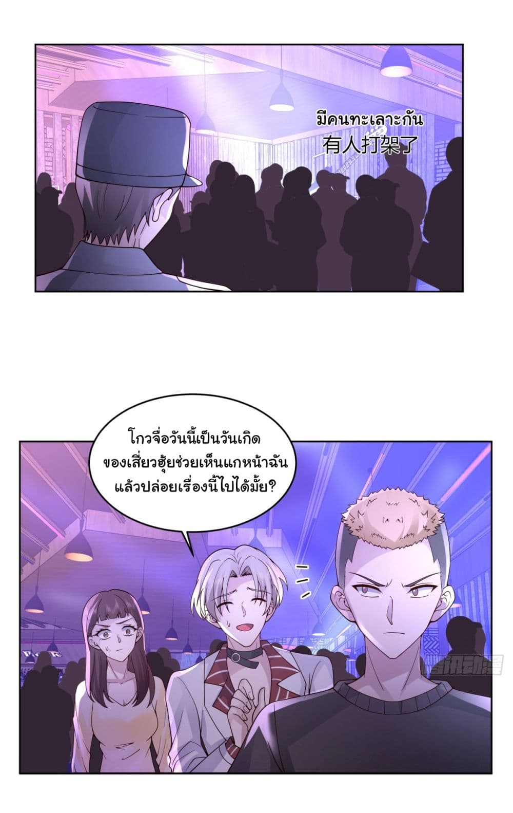 I Really Don’t Want to be Reborn ตอนที่ 99 (6)