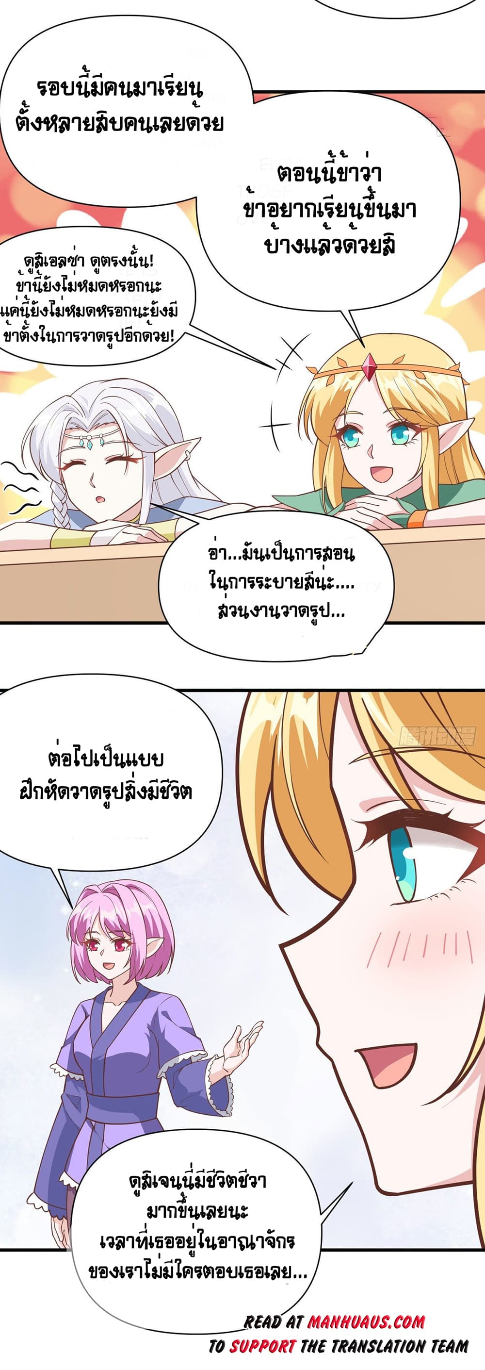 Starting From Today I’ll Work As A City Lord ตอนที่ 322 (17)
