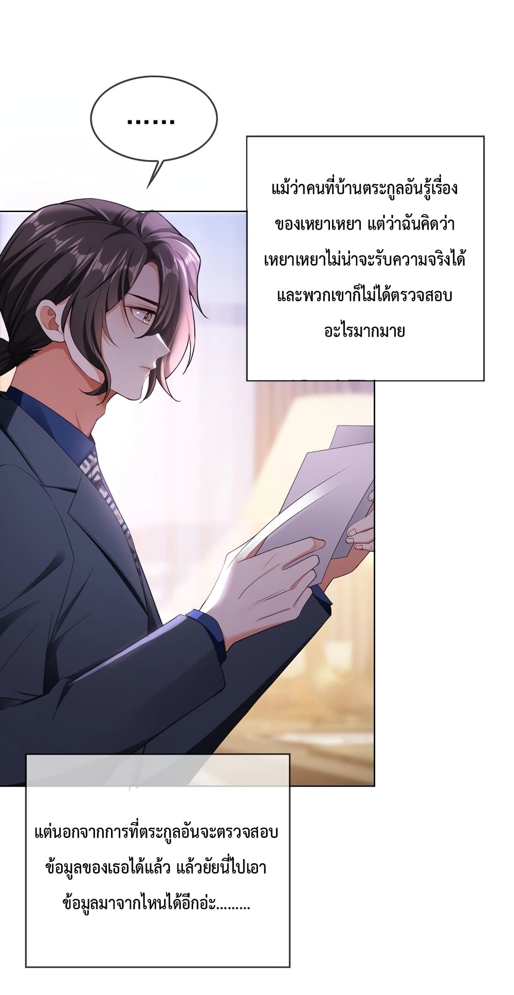 Game of Affection ตอนที่ 104 (5)