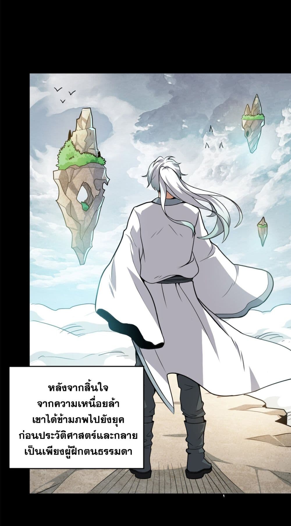 The Great Desolation I Really Don’t Want to Break Through! ตอนที่ 1 (53)