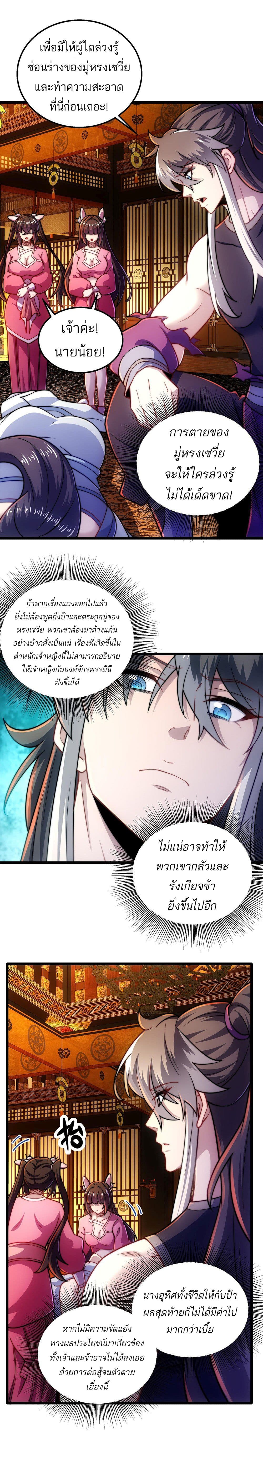 I Get Stronger By Doing Nothing ตอนที่ 11 (6)