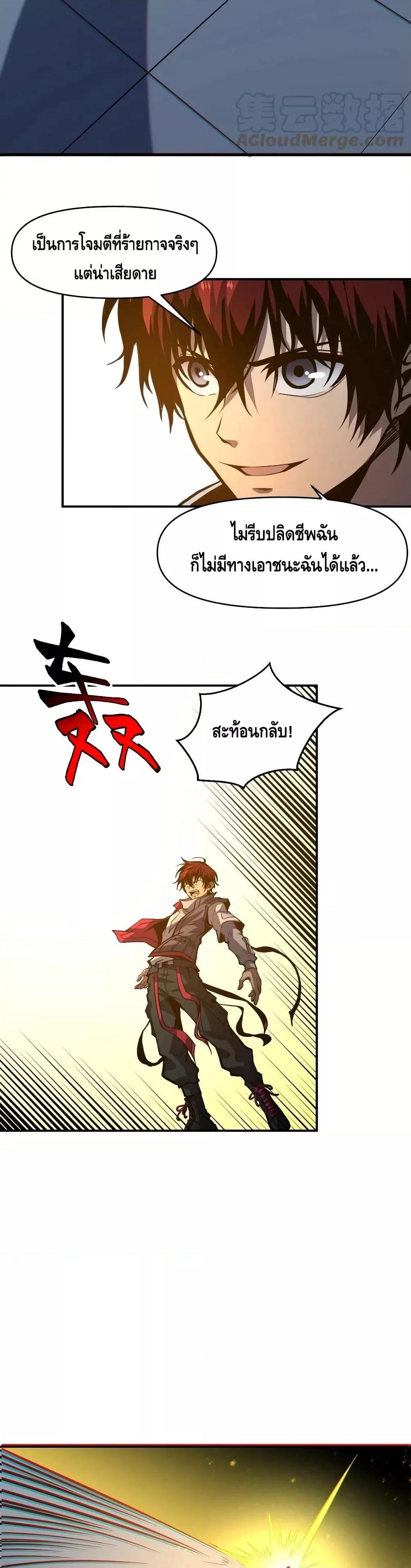 Dominate the Heavens Only by Defense ตอนที่ 16 (9)