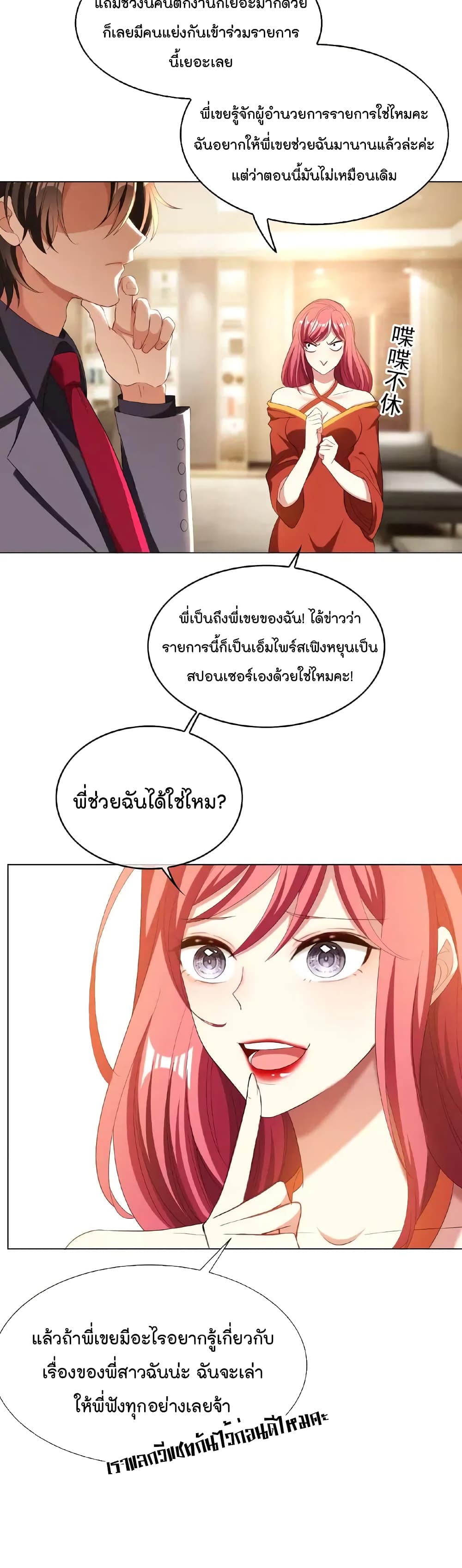 Game of Affection ตอนที่ 61 (17)