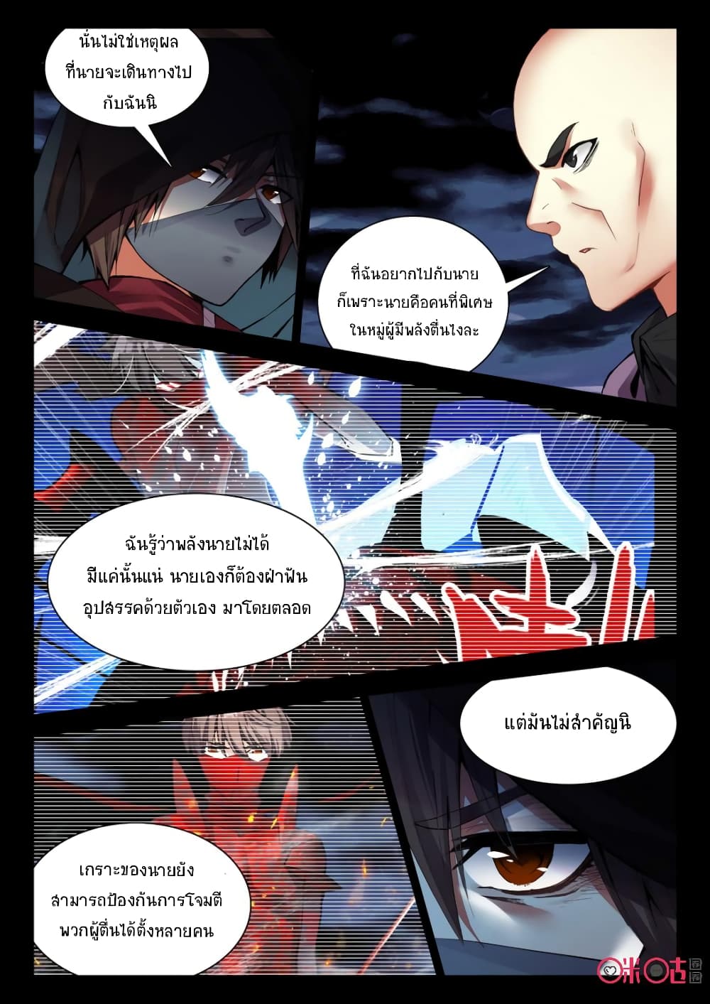 The Dark Ages Bloodtimes ตอนที่ 61 (9)