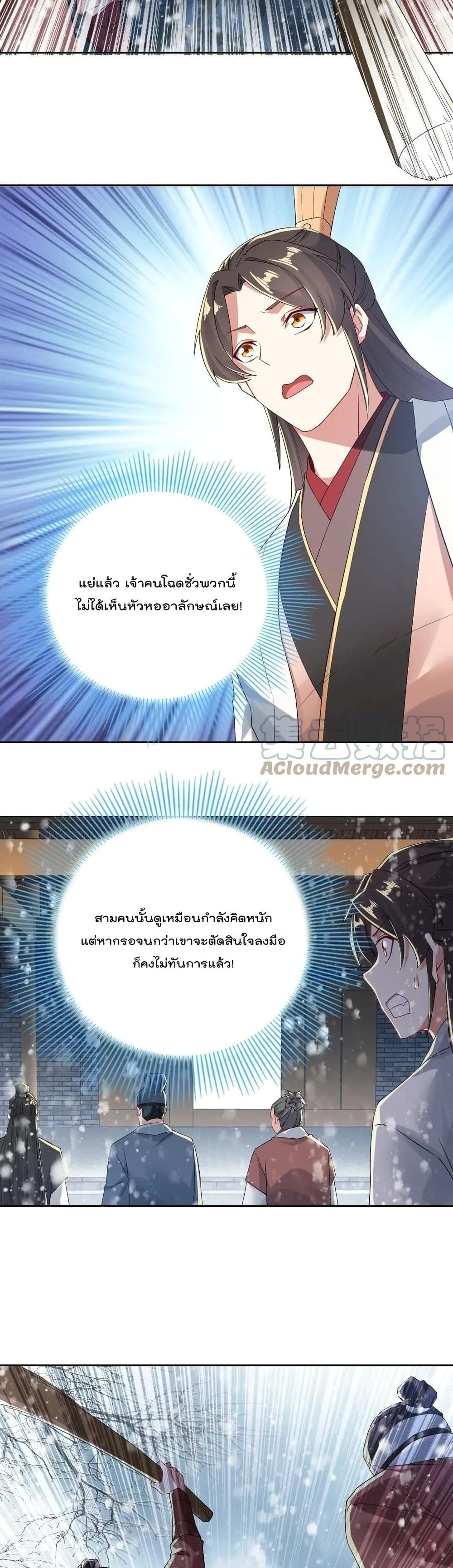 If I die, I’ll be invincible ตอนที่ 16 (15)