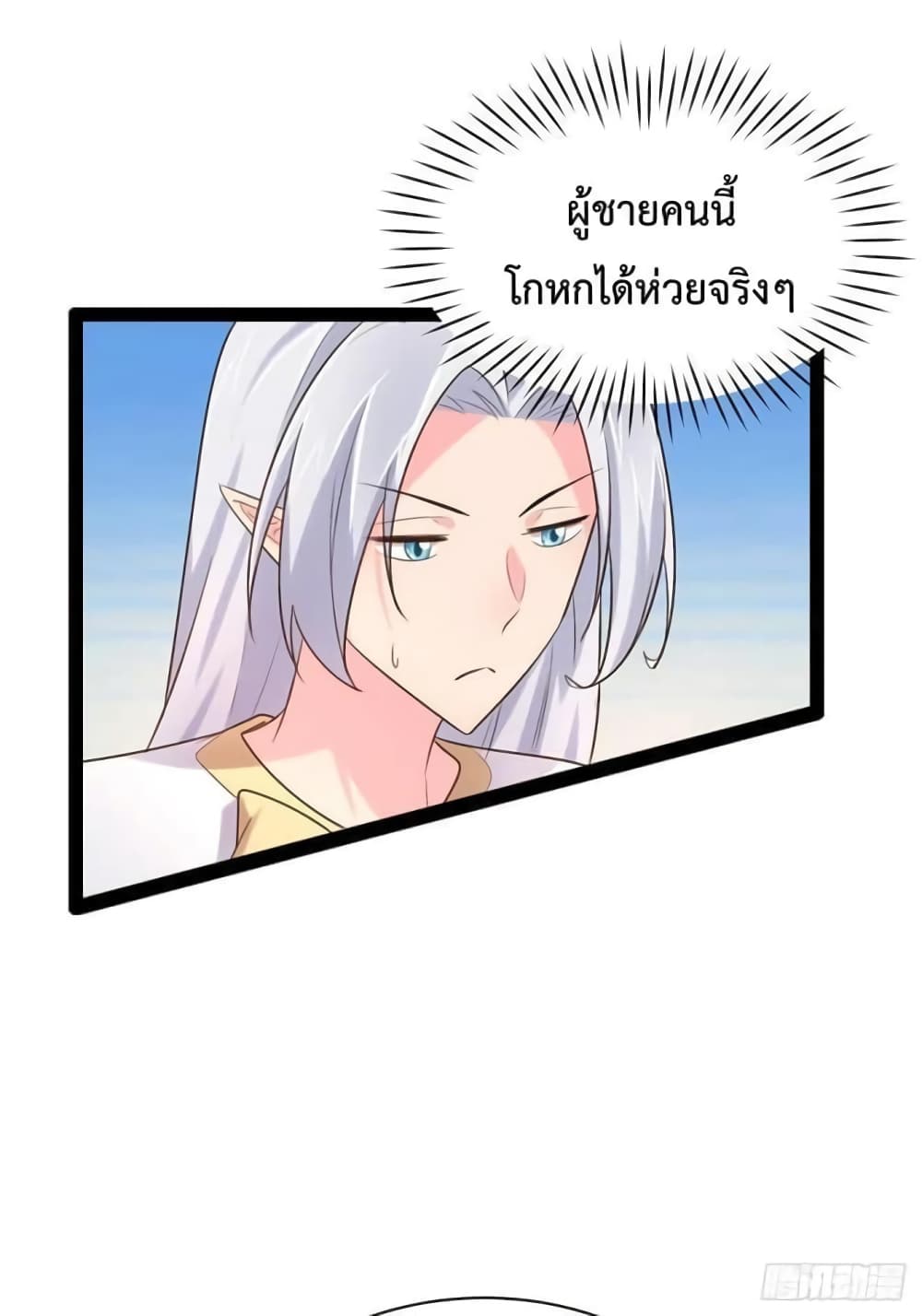 Falling into The Game, There’s A Harem ตอนที่ 25 (9)