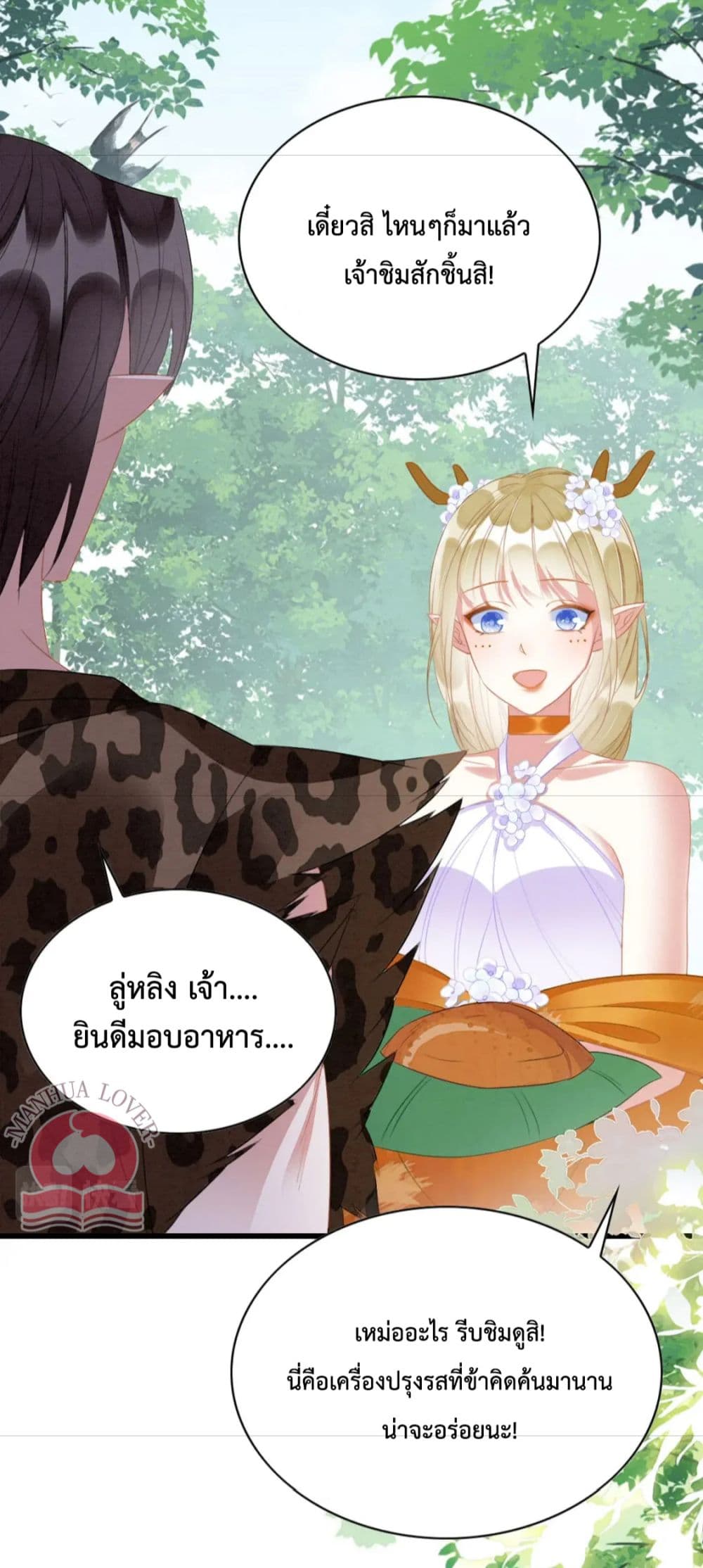 Help! The Snake Husband Loves Me So Much! ตอนที่ 32 (41)