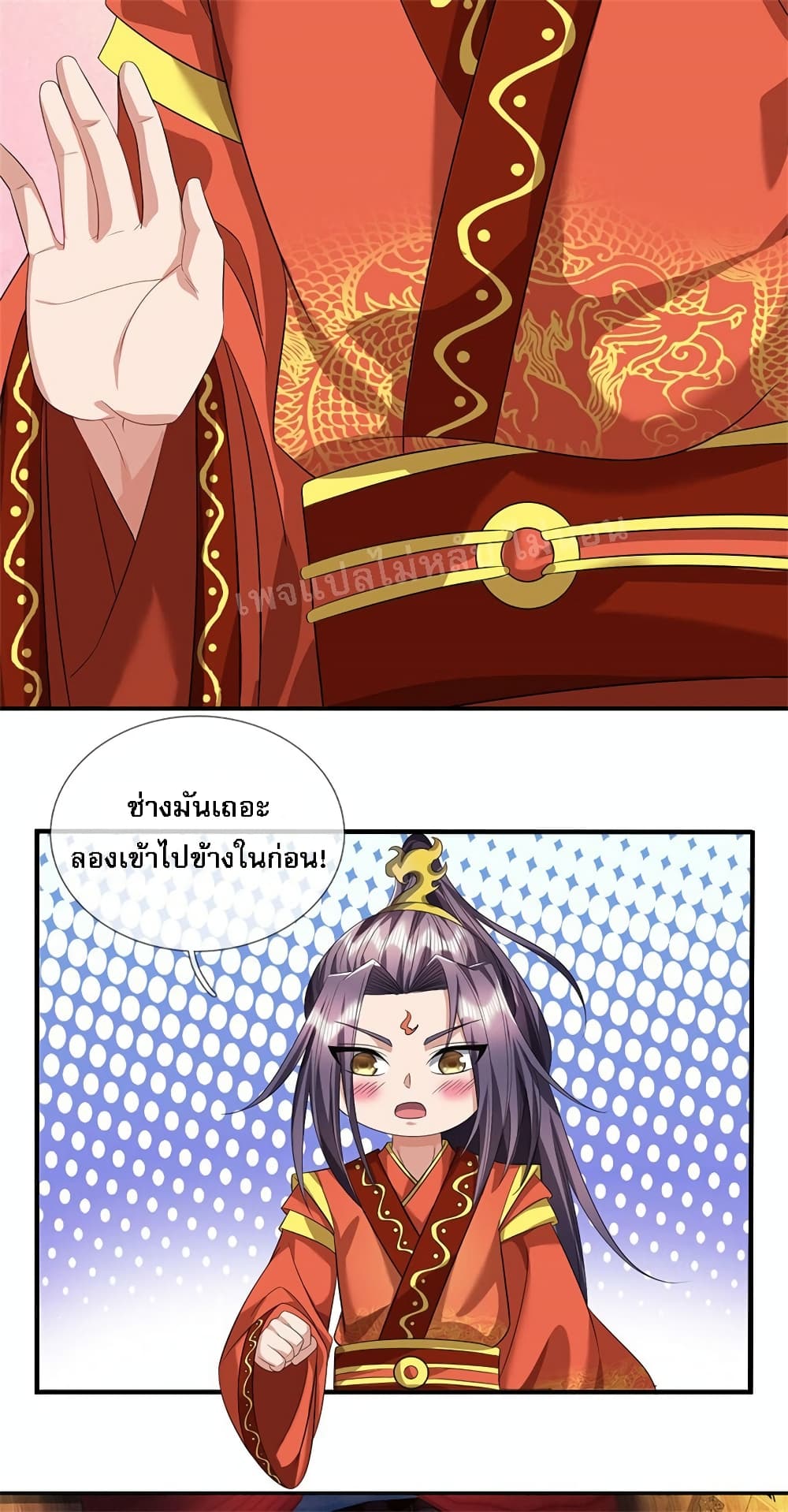 I Was Raised by a Demon ตอนที่ 5 (27)