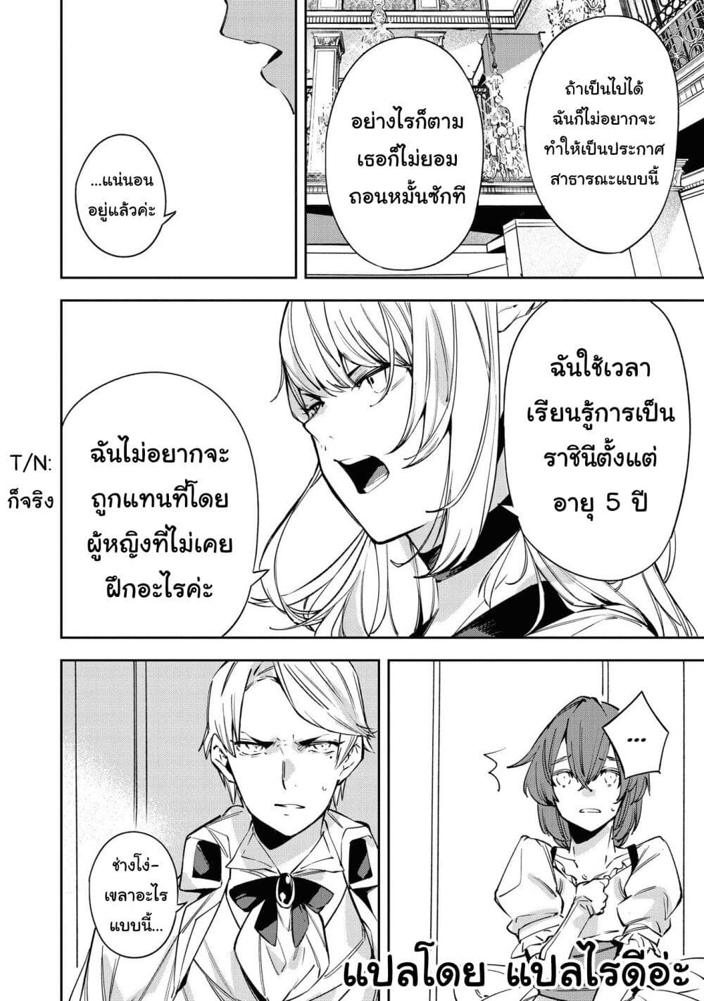 Though I May Be a Villainess, I’ll Show You I Can Obtain Happiness ตอนที่ 19 (18)
