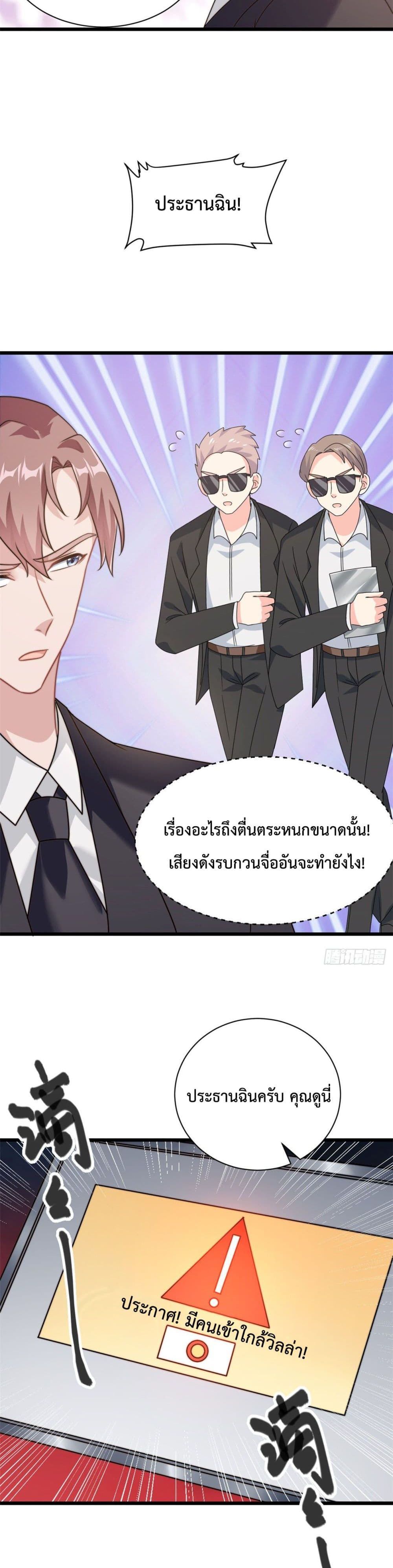 Your Heart Is Safe Now ตอนที่ 9 (10)