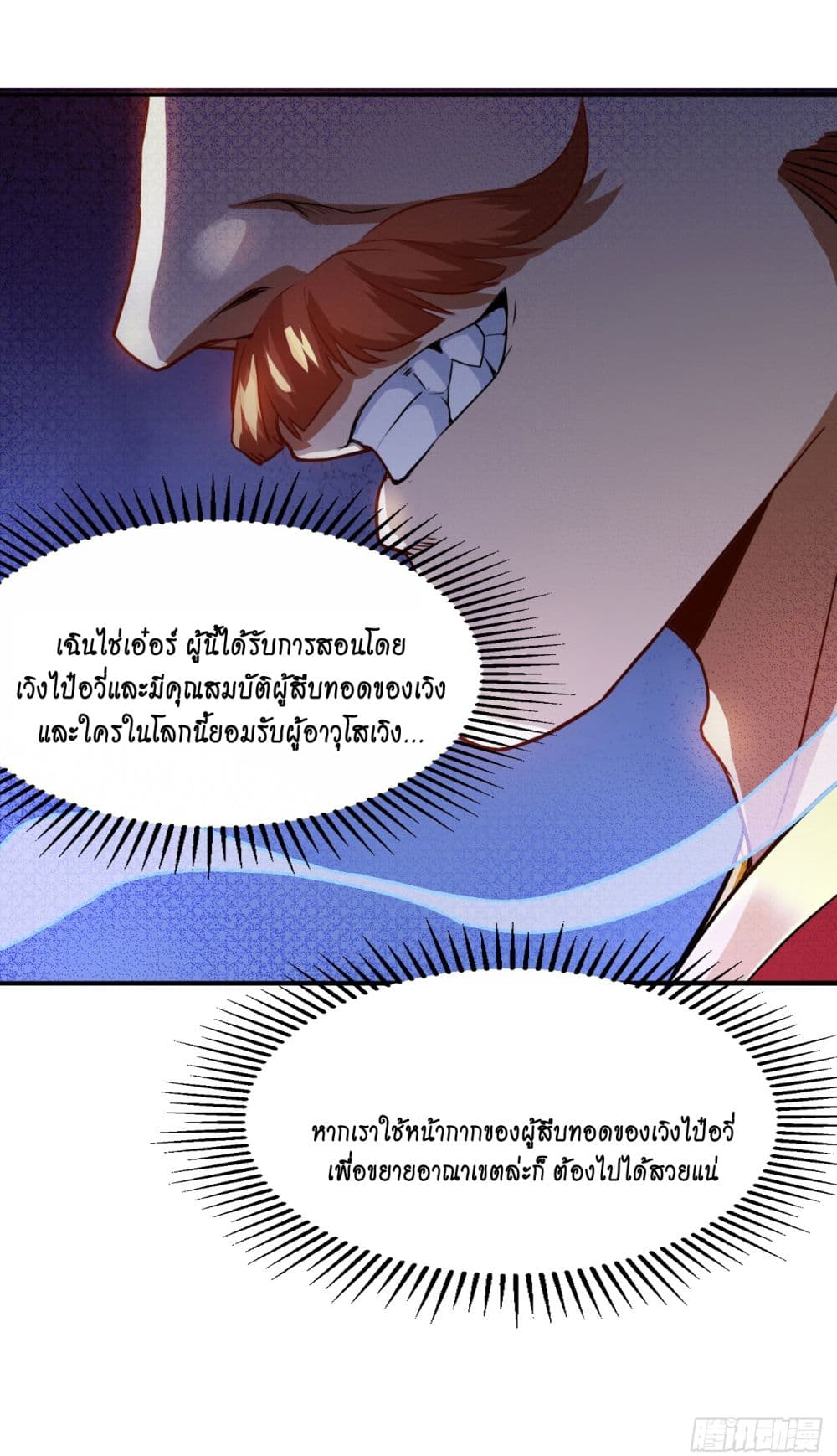 I Lived In Seclusion For 100,000 Years ตอนที่ 17 (29)