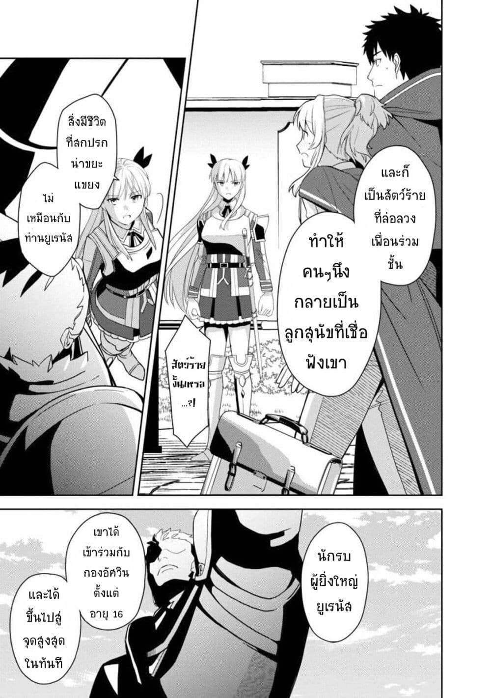 The Reincarnated Swordsman With 9999 Strength Wants to Become a Magician! ตอนที่ 2.2 (15)