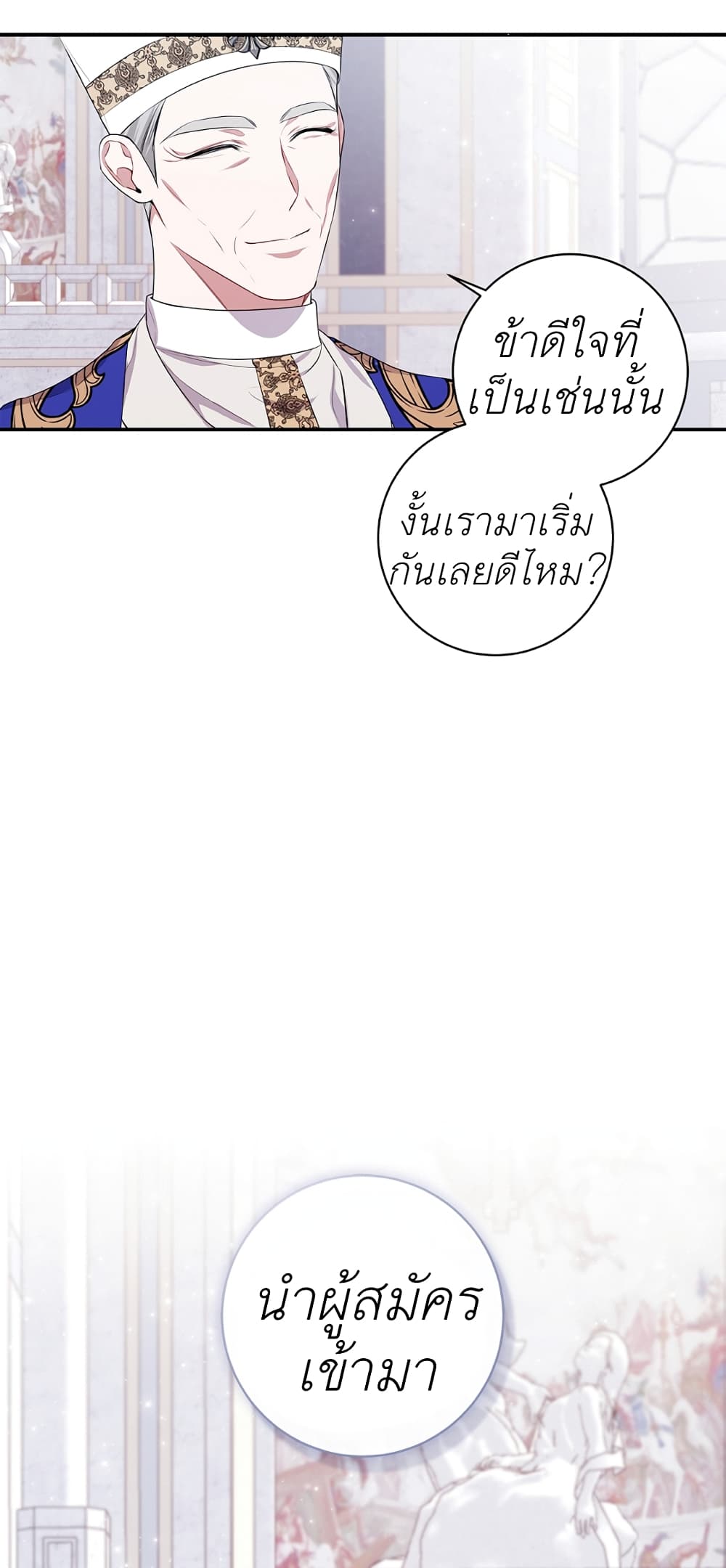 I Adopted A Villainous Dad ตอนที่ 1 (51)