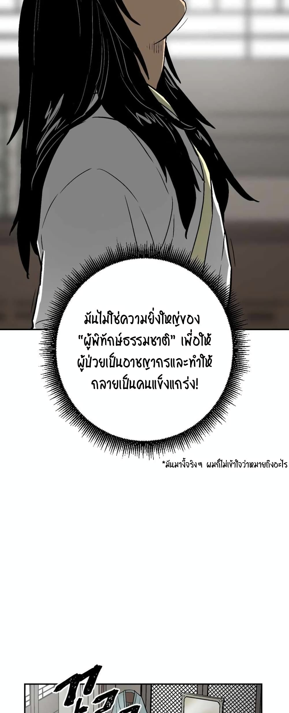 Tales of A Shinning Sword ตอนที่ 3 (36)