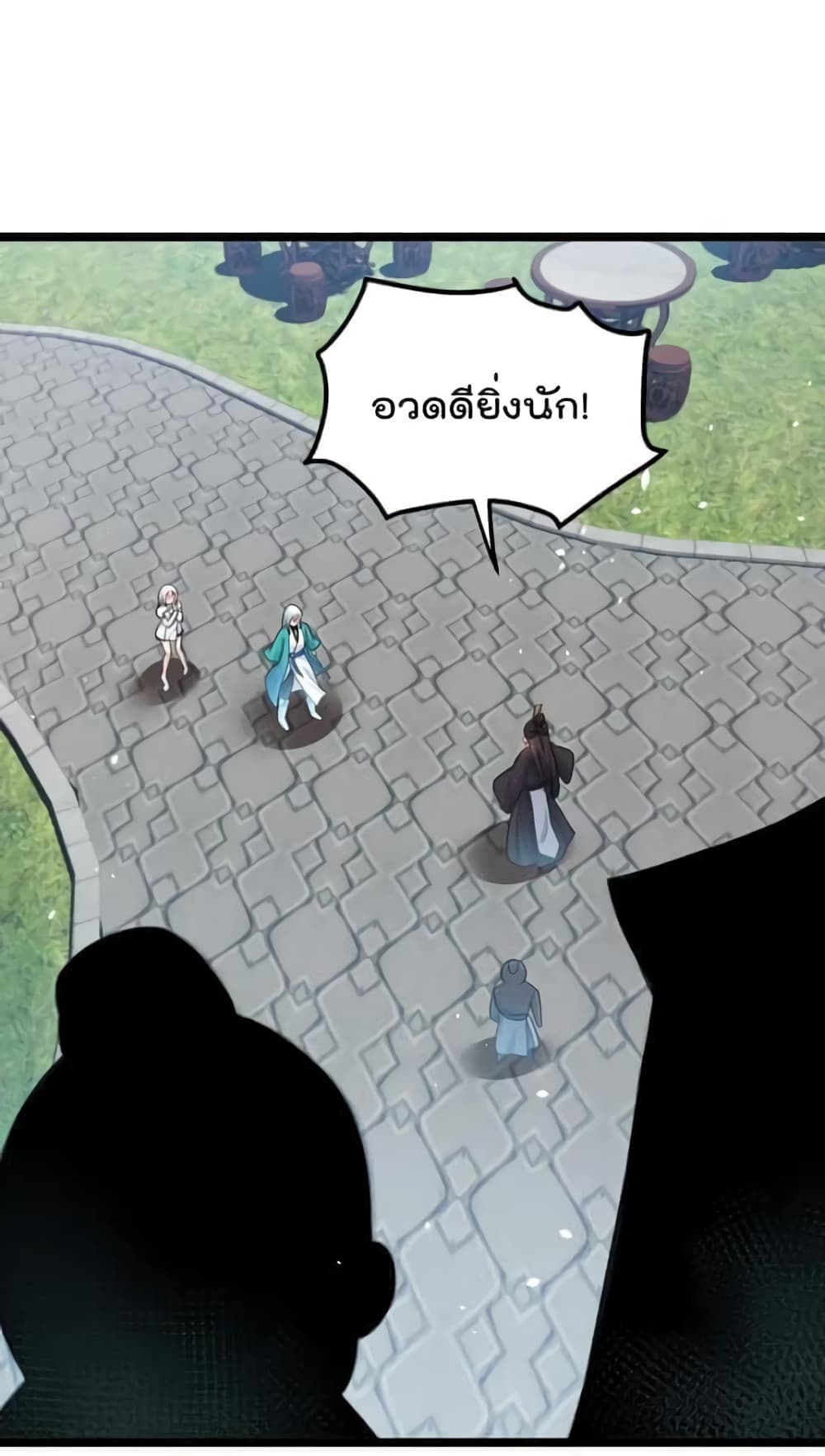 Godsian Masian from Another World ตอนที่ 115 (17)