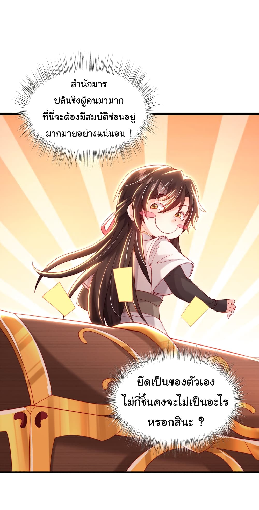 Opening System To Confession The Beautiful Teacher ตอนที่ 43 (49)