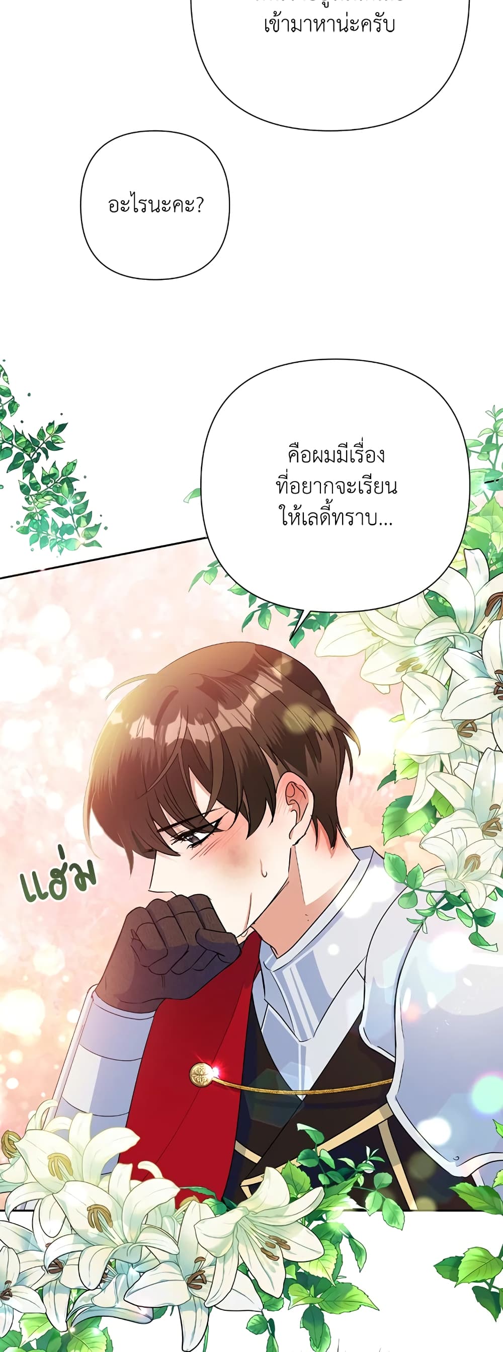 Today the Villainess Has Fun Again ตอนที่ 20 (28)