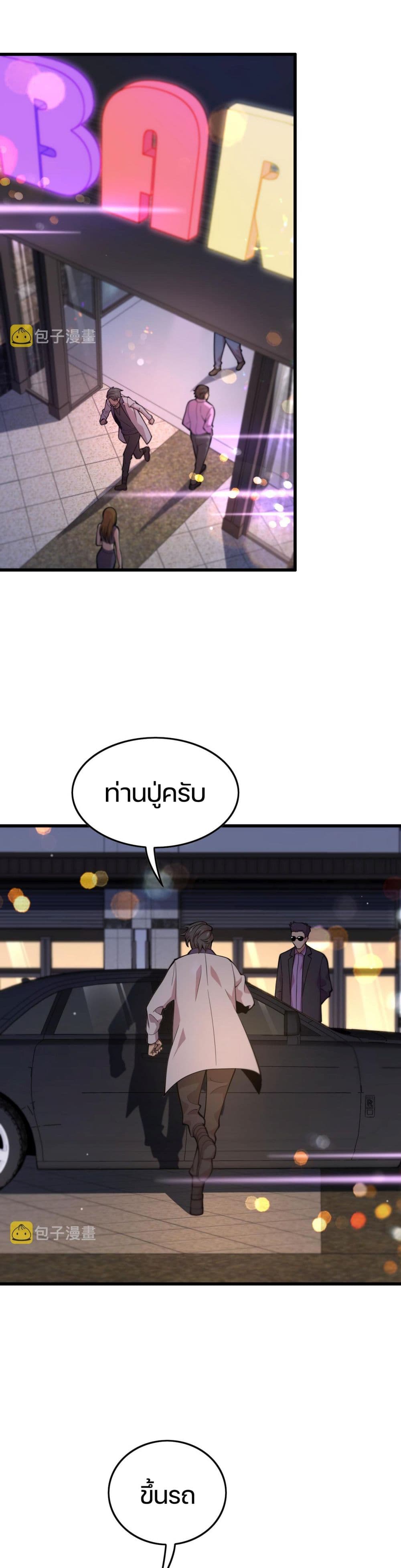 The Grand Master came down from the Mountain ตอนที่ 49 (29)