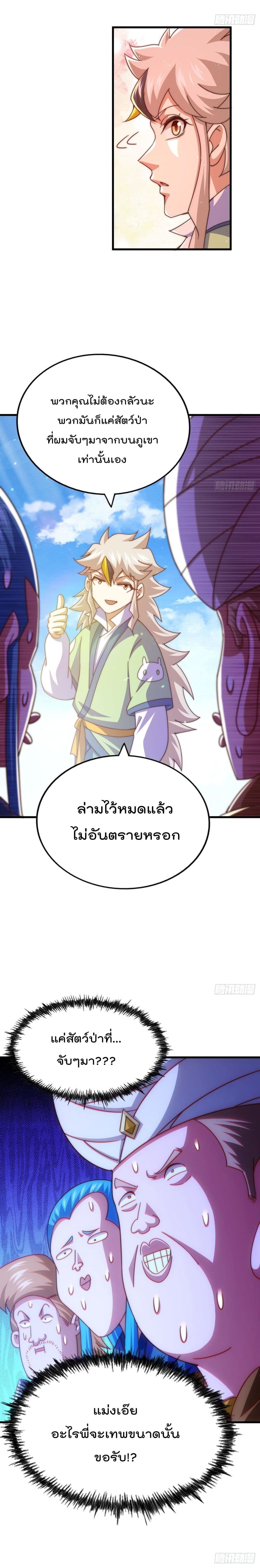 Who is your Daddy ตอนที่ 127 (21)