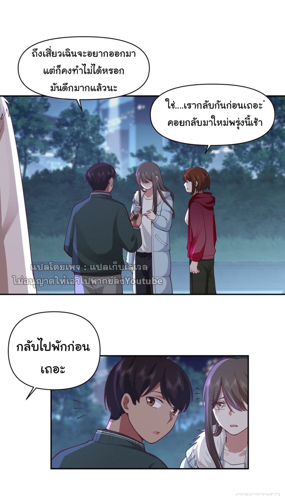 I Really Don’t Want to be Reborn ตอนที่ 54 (30)