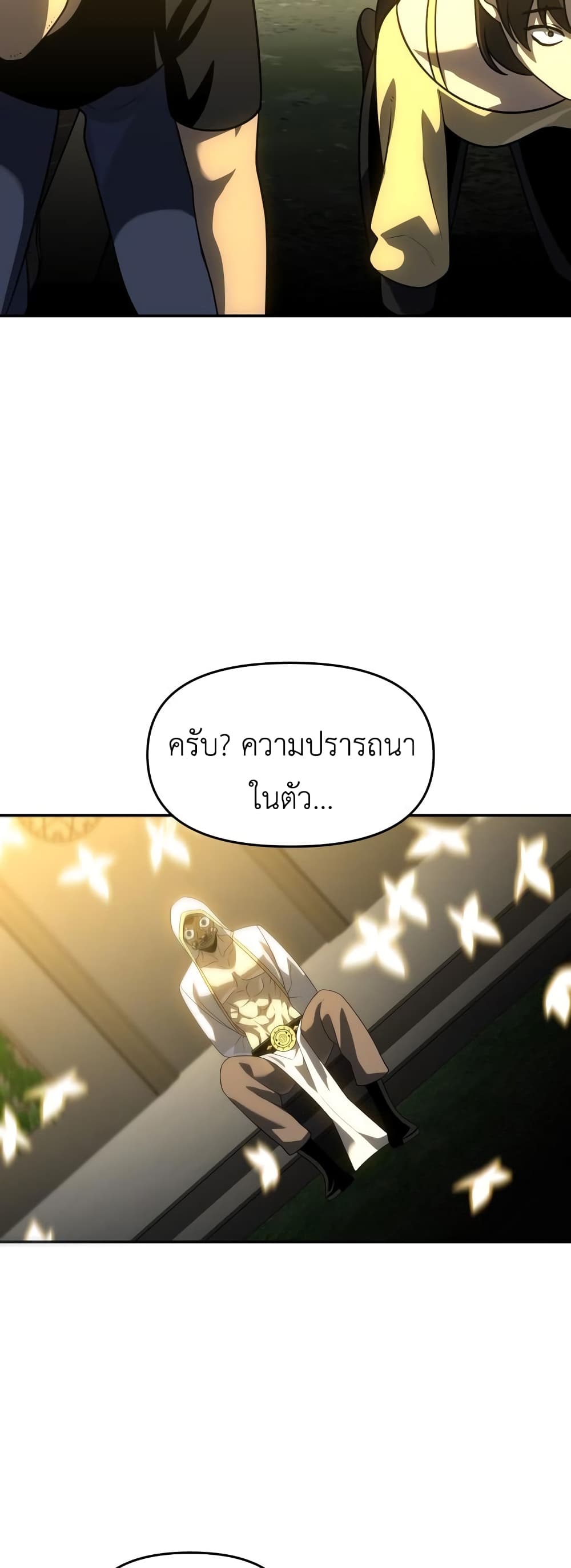 I Used to be a Boss ตอนที่ 28 (90)